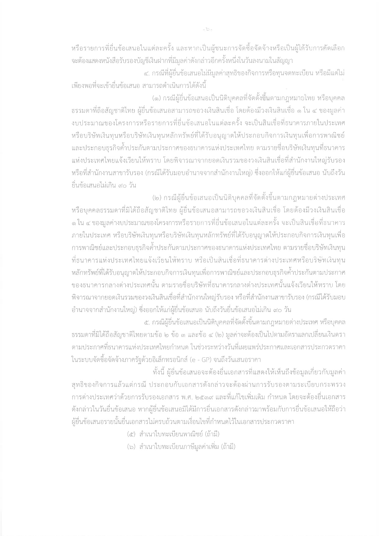 title - ประกาศจังหวัดหนองบัวลำภู เรื่อง ประกวดราคาจ้างก่อสร้างโครงการปรับปรุงต่อเติมอาคารกลุ่มงานช่าง  สำนักงานการปฏิรูปที่ดินจังหวัดหนองบัวลำภู พร้อมงานรื้อถอน ตำบลลำภู อำเภอเมืองหนองบัวลำภู  จังหวัดหนองบัวลำภู ปีงบประมาณ พ.ศ. 2569   ด้วยวิธีประกวดราคาอิเล็กทรอนิกส์ (e-bidding)